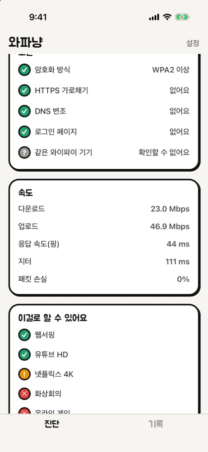다운로드·업로드·핑·지터와 용도별 판정이 보이는 화면
